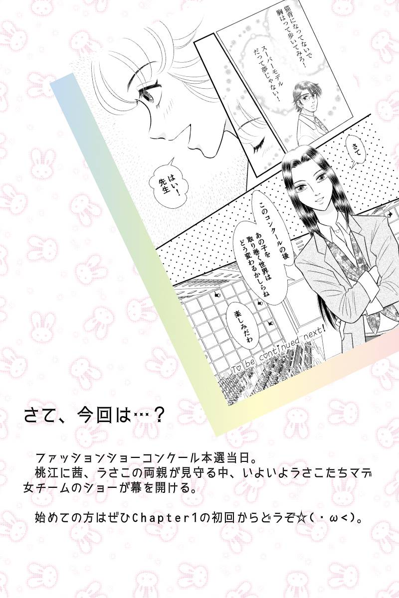 好きSUKIうさこちゃん 第102話