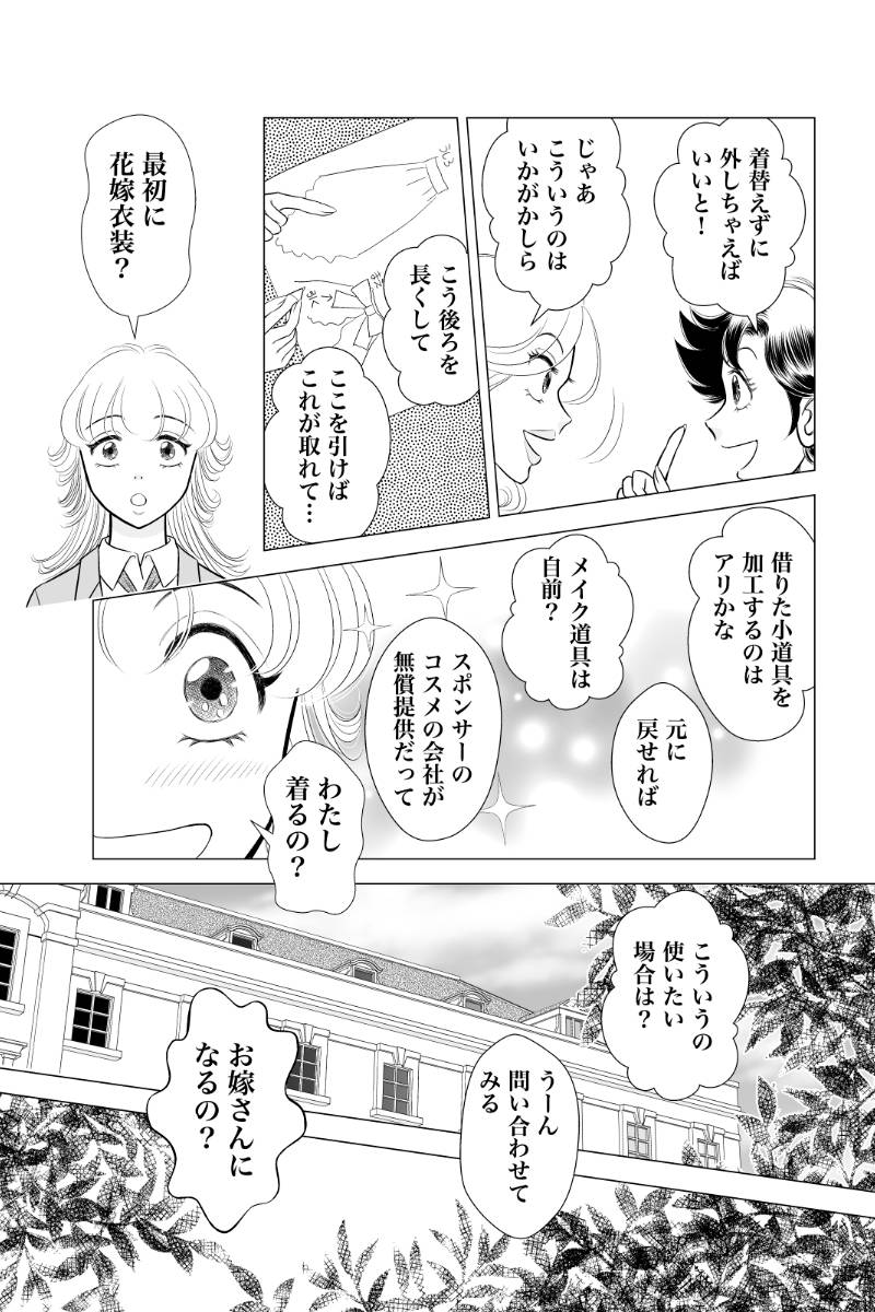 好きSUKIうさこちゃん 第102話