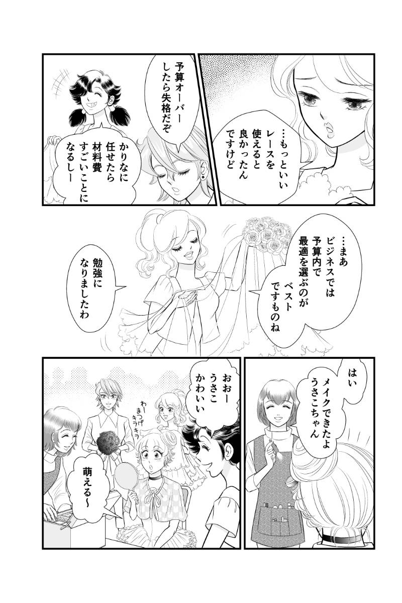 好きSUKIうさこちゃん 第102話