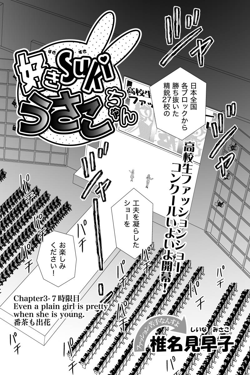 好きSUKIうさこちゃん 第102話