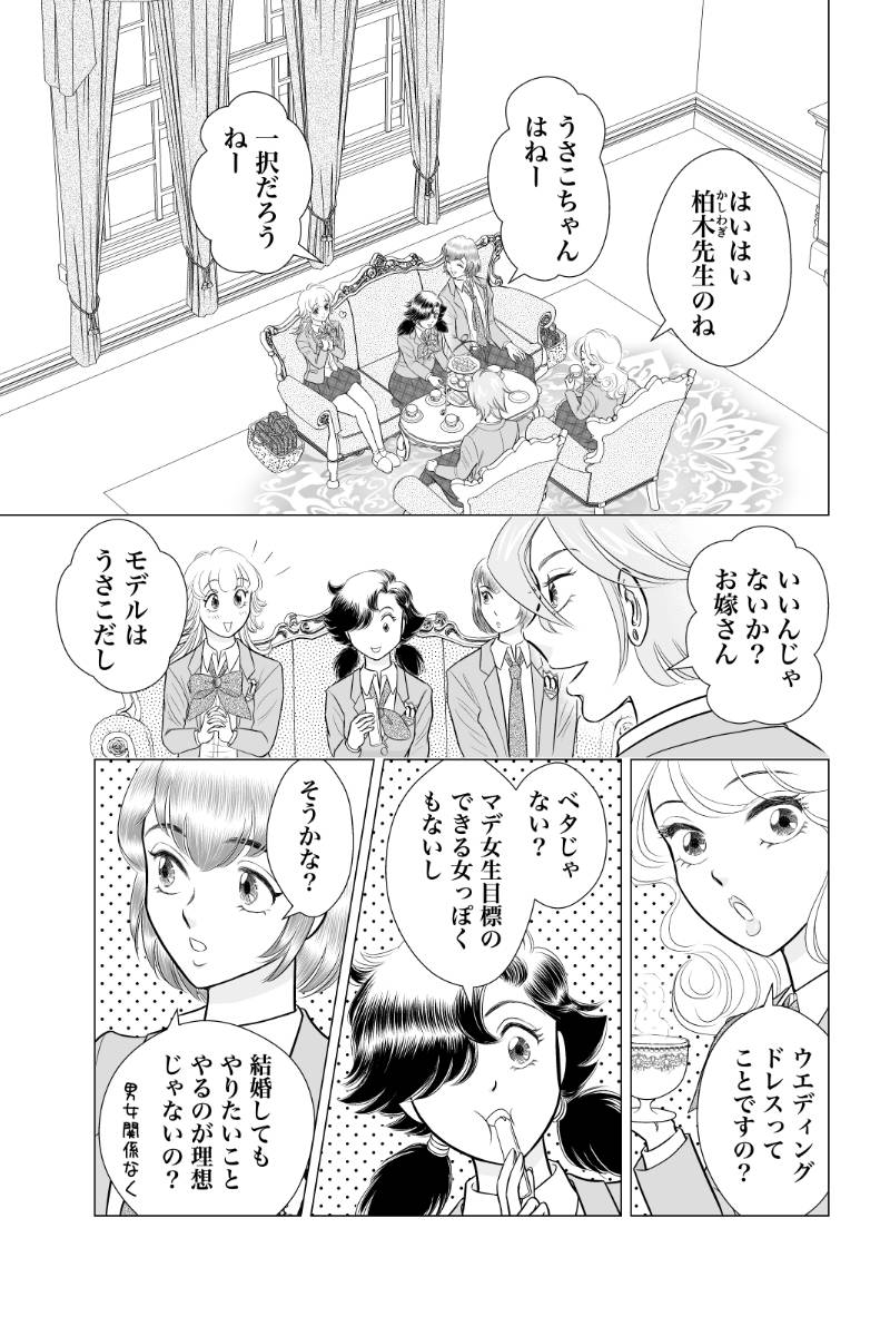 好きSUKIうさこちゃん 第102話