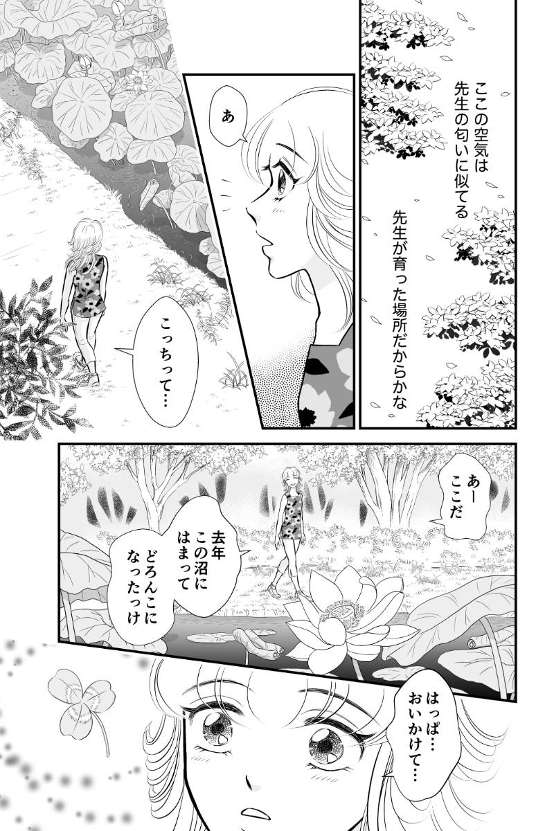 好きSUKIうさこちゃん 第115話