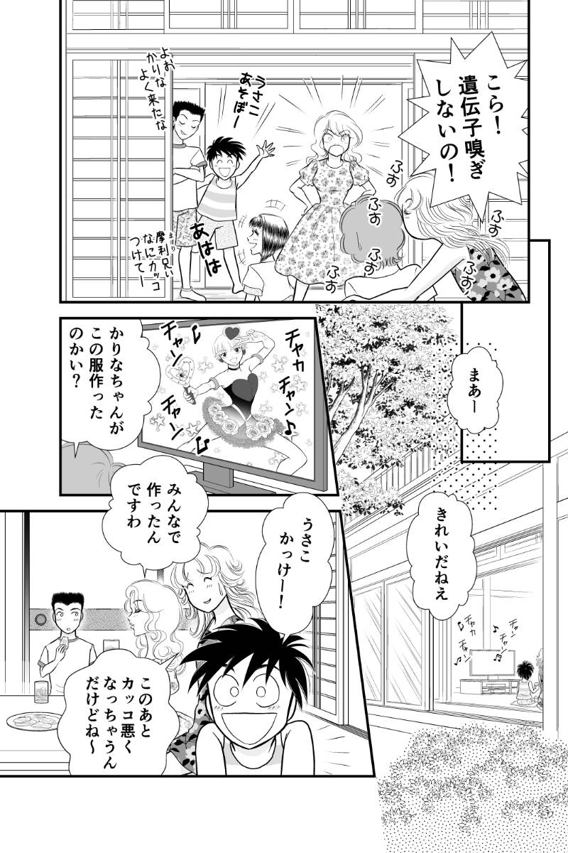 好きSUKIうさこちゃん 第115話