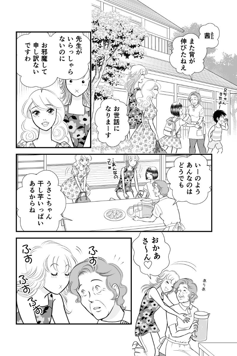 好きSUKIうさこちゃん 第115話