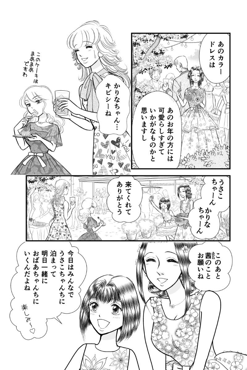 好きSUKIうさこちゃん 第115話