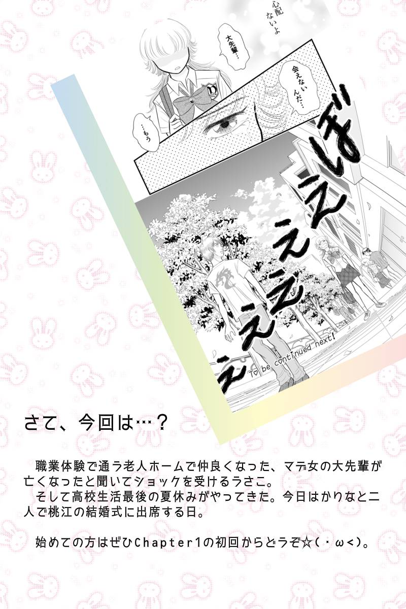好きSUKIうさこちゃん 第115話