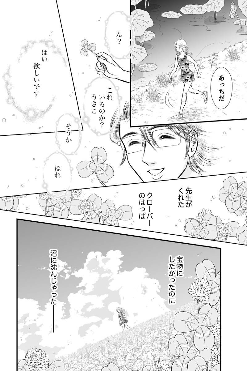 好きSUKIうさこちゃん 第115話