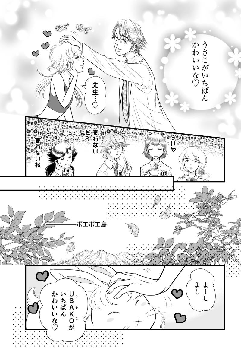 好きSUKIうさこちゃん 第98話