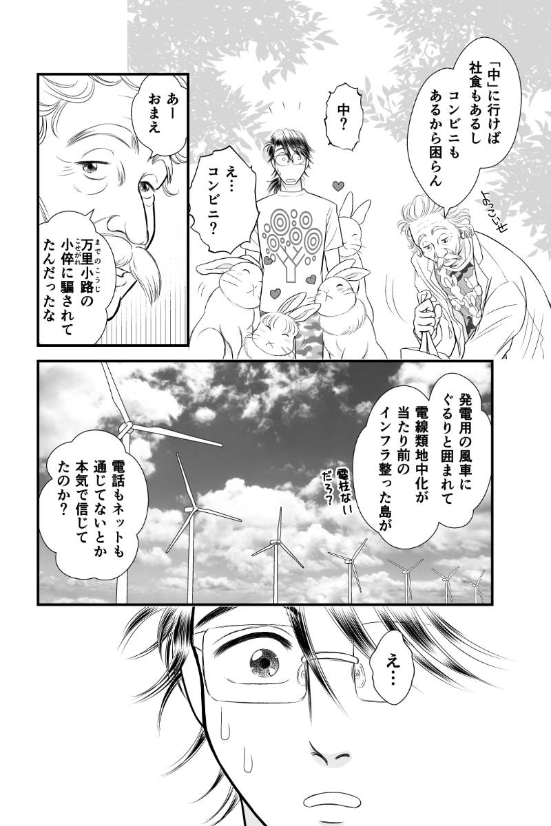 好きSUKIうさこちゃん 第98話