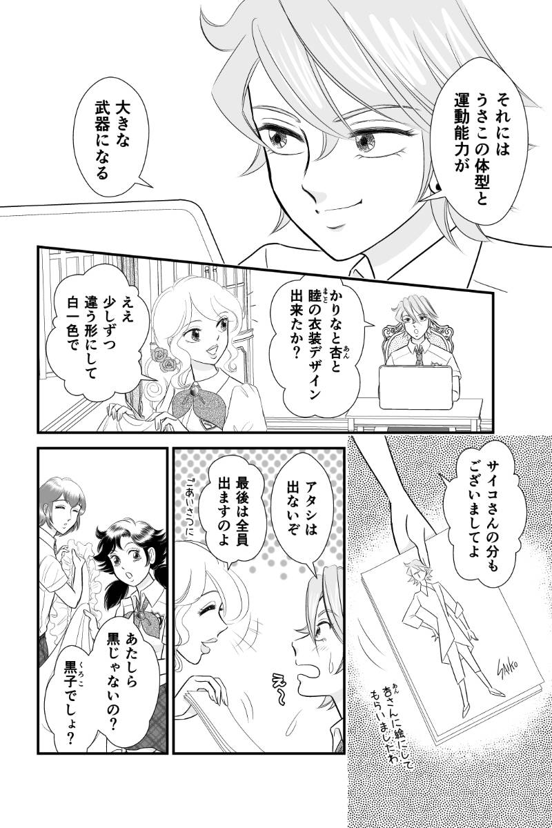 好きSUKIうさこちゃん 第98話
