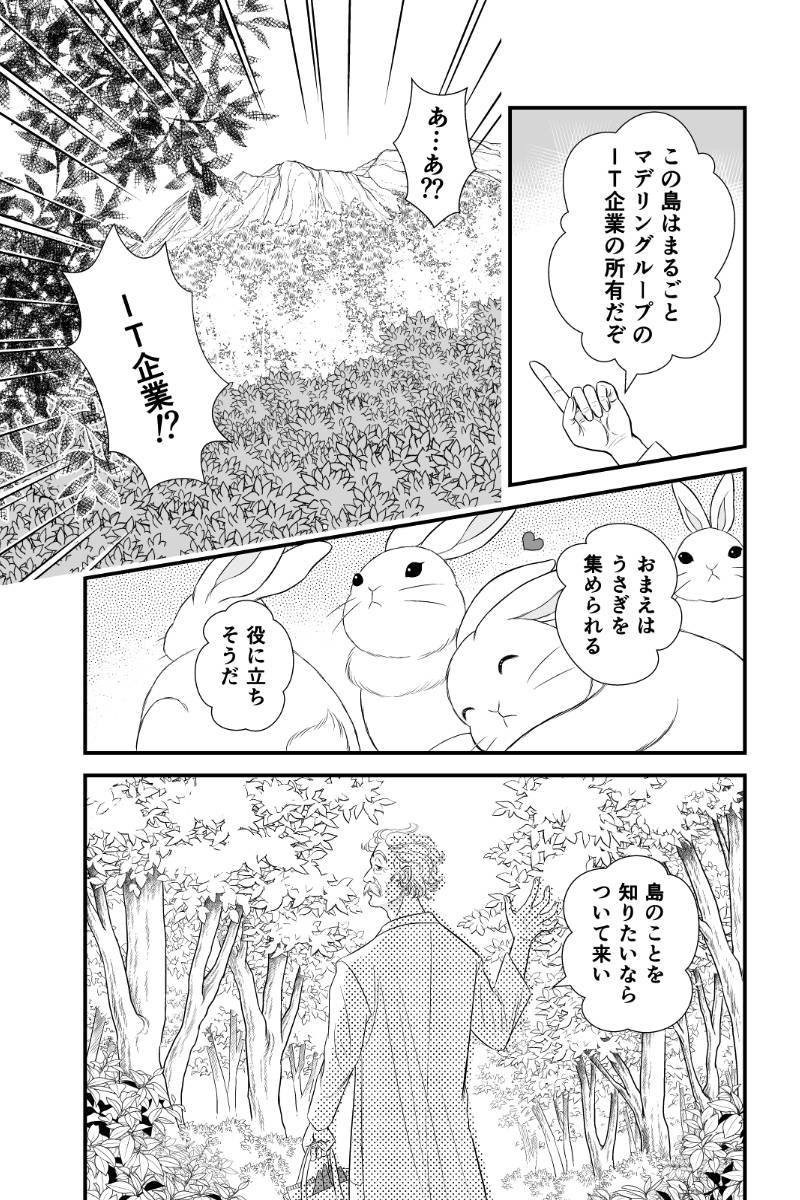 好きSUKIうさこちゃん 第98話
