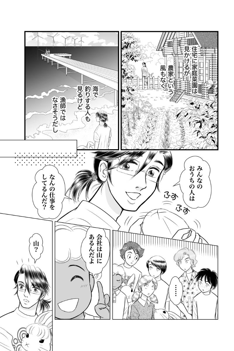 好きSUKIうさこちゃん 第98話
