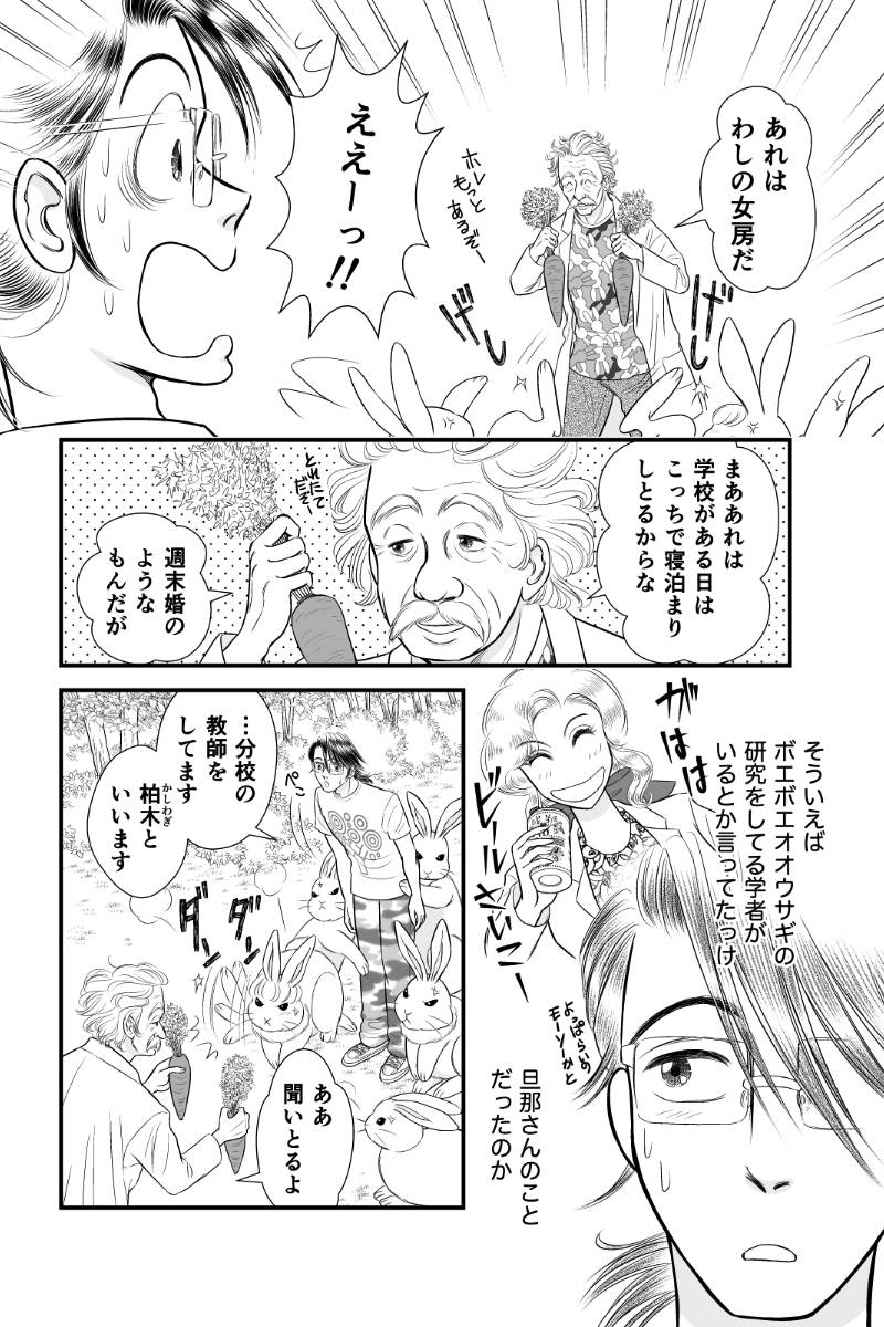 好きSUKIうさこちゃん 第98話