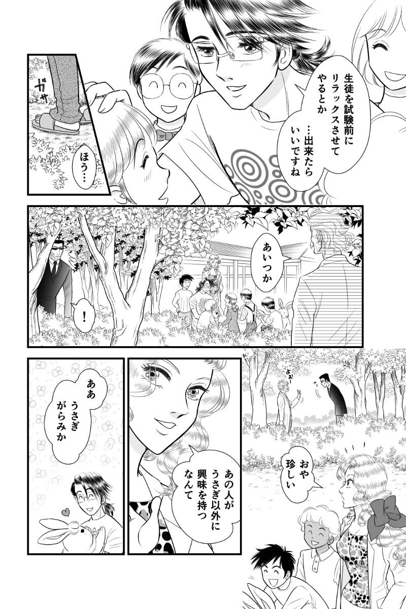 好きSUKIうさこちゃん 第98話