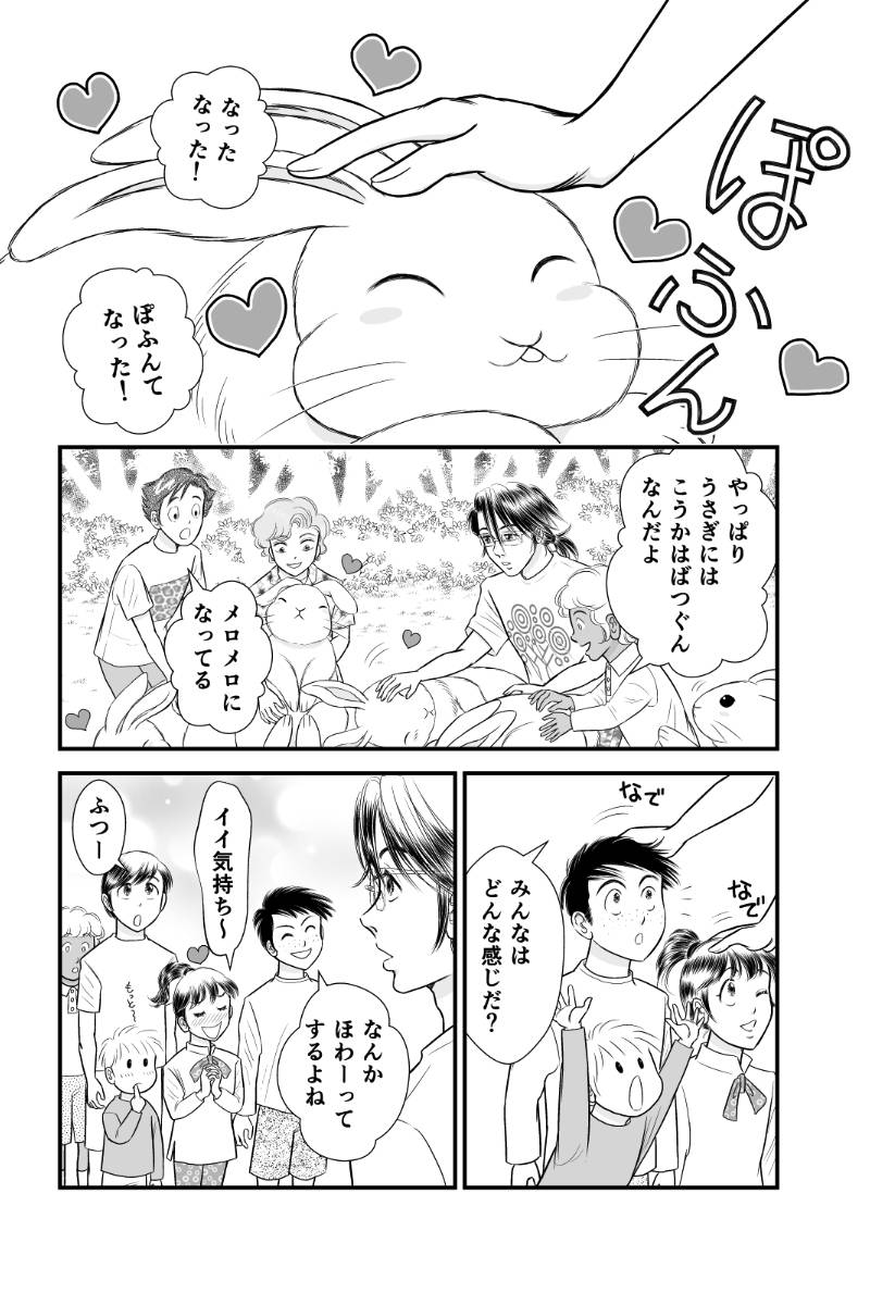 好きSUKIうさこちゃん 第98話