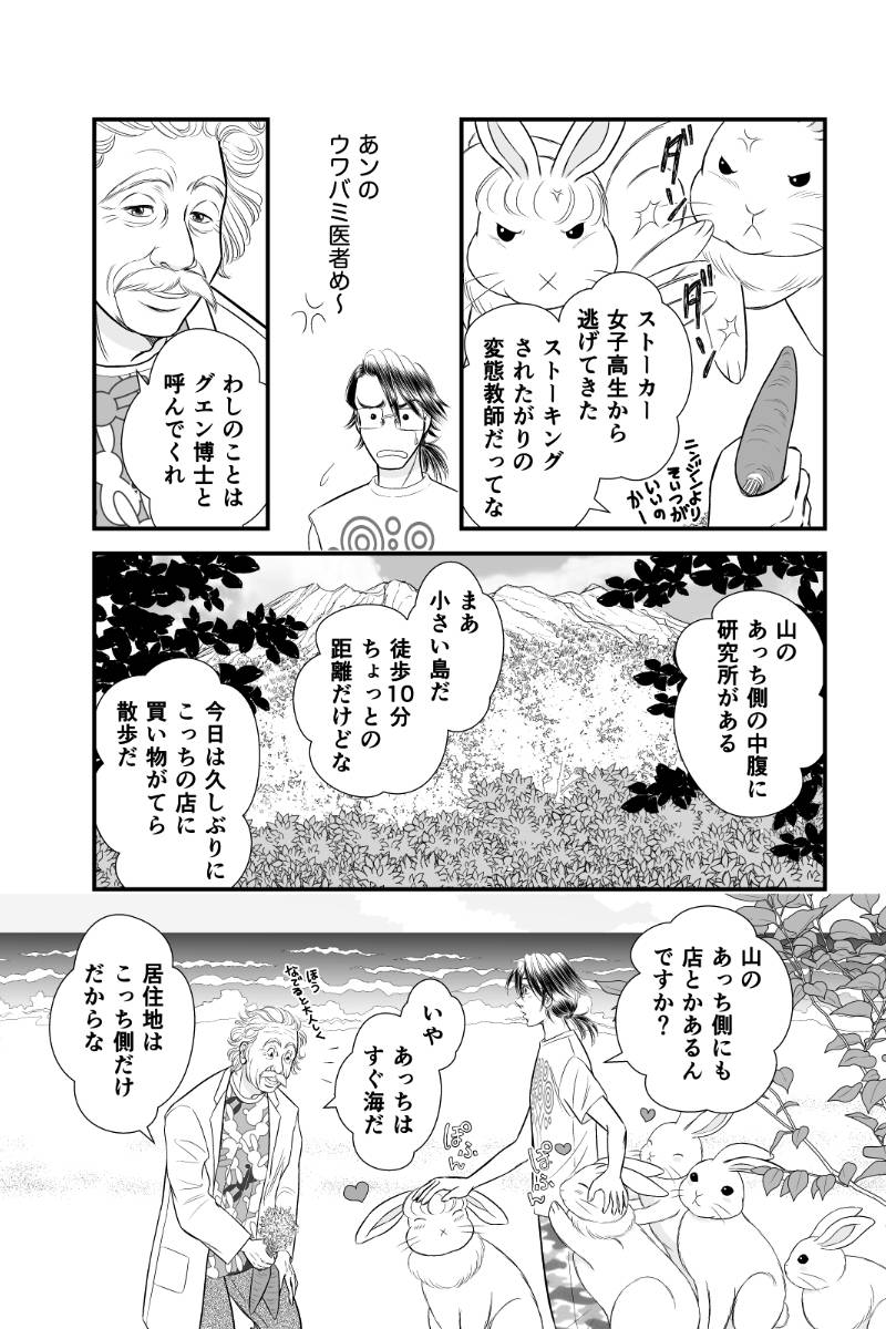 好きSUKIうさこちゃん 第98話