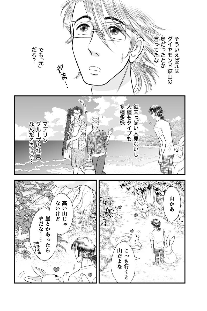好きSUKIうさこちゃん 第98話