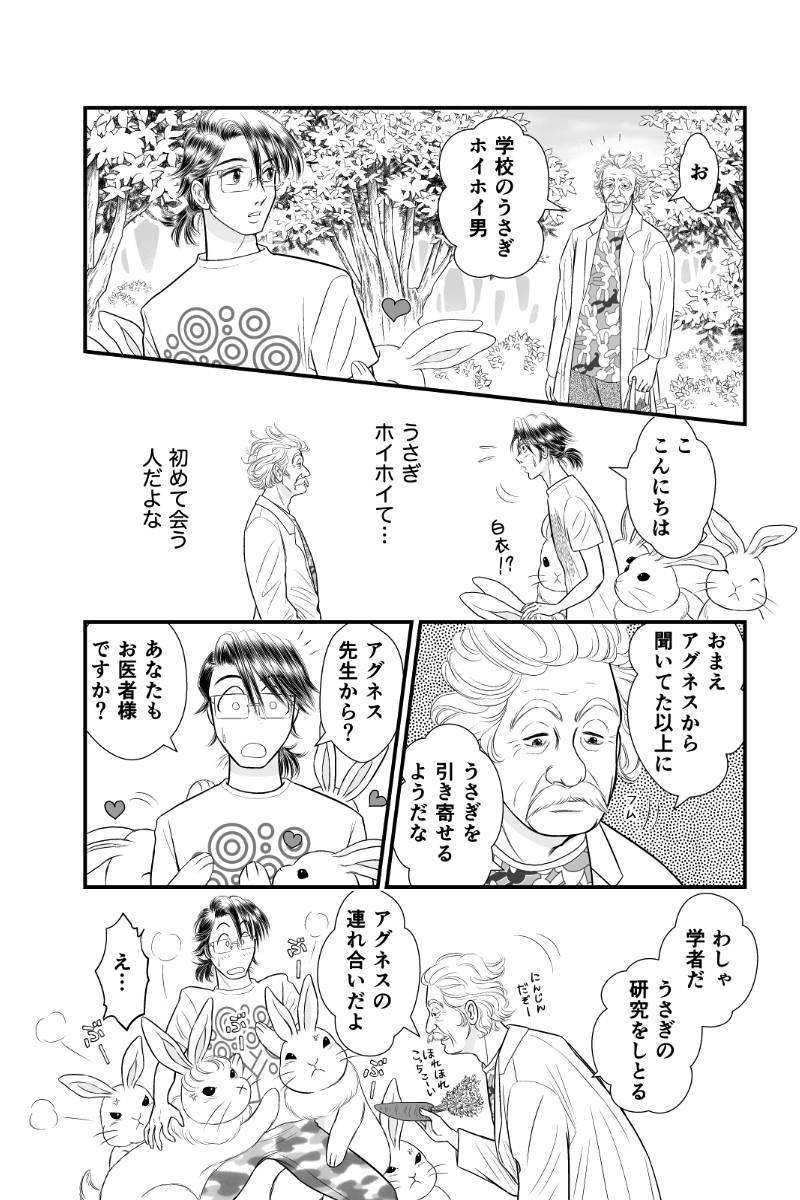 好きSUKIうさこちゃん 第98話