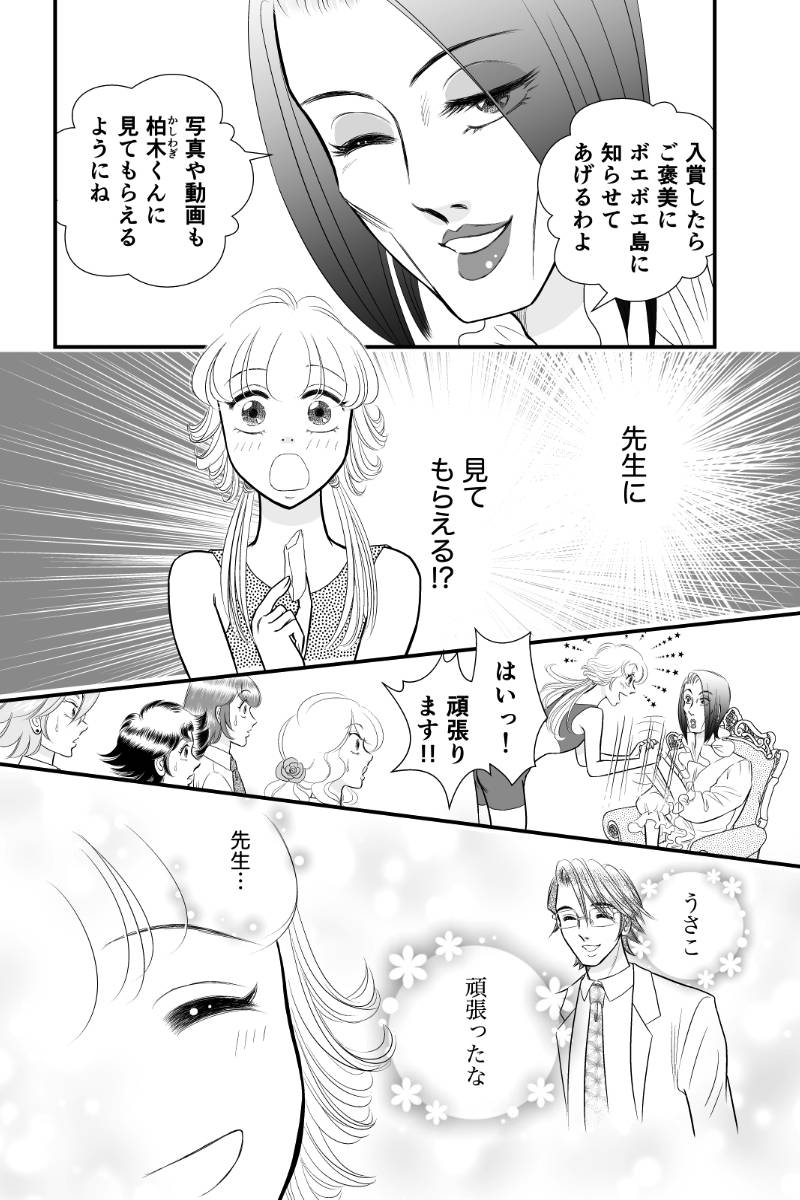 好きSUKIうさこちゃん 第98話