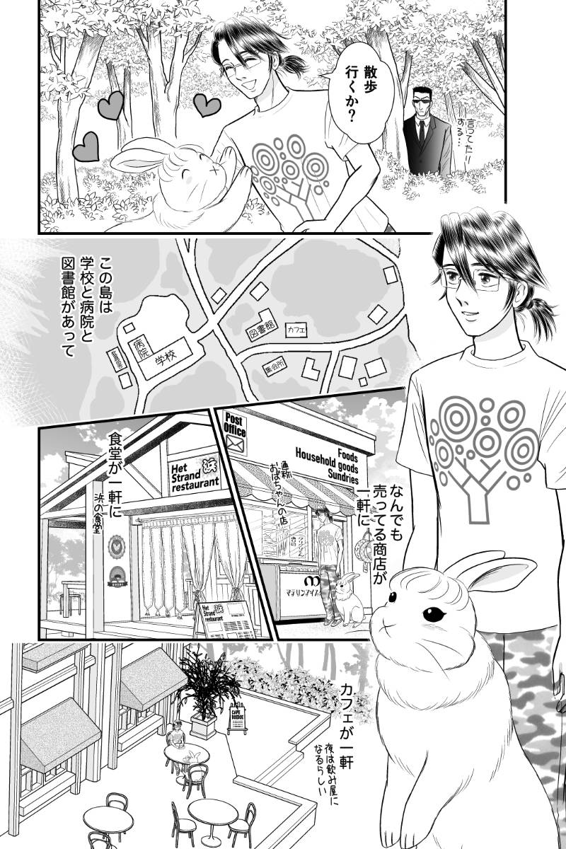 好きSUKIうさこちゃん 第98話