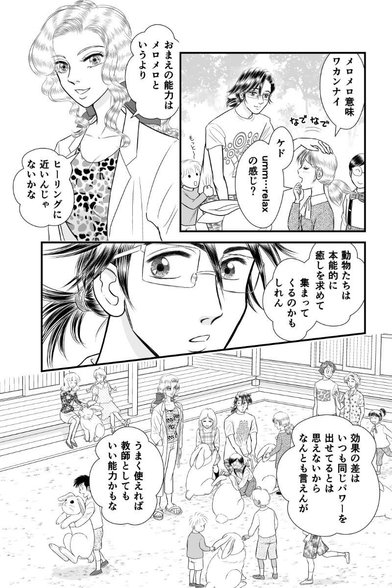 好きSUKIうさこちゃん 第98話