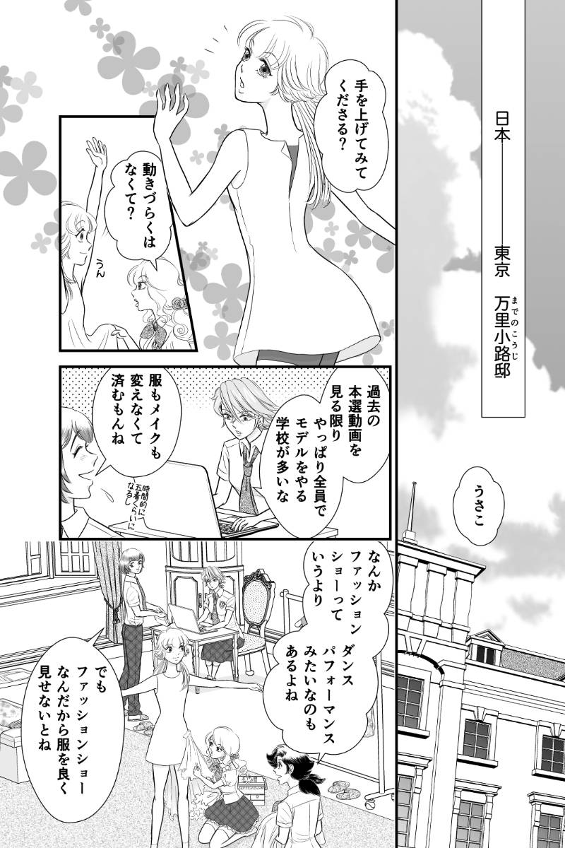 好きSUKIうさこちゃん 第98話