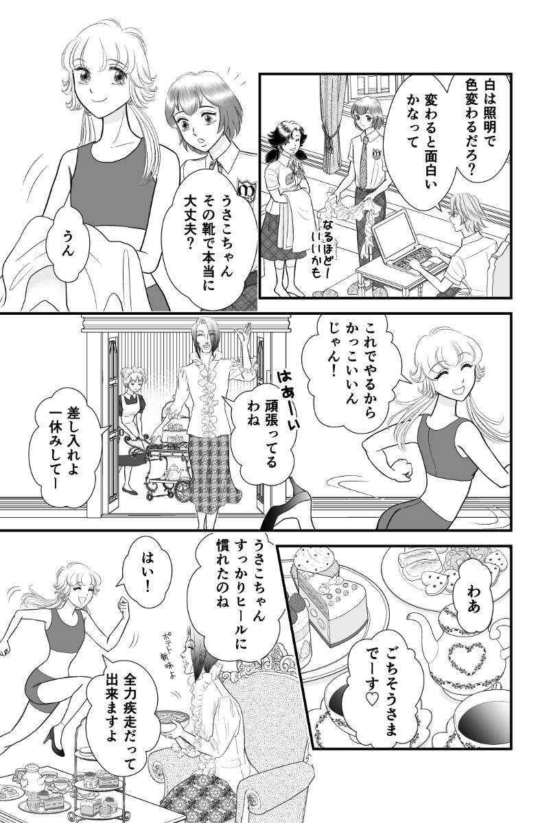 好きSUKIうさこちゃん 第98話